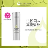 Juice Beauty JuiceBeauty2.5%双A醇精华30ml视黄醇早c晚a抗皱细腻淡纹焕亮