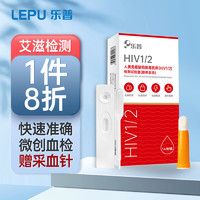 乐普 人类免疫缺陷病毒抗体（HIV1/2）检测试剂盒（胶体金法）1人份盒hiv检测艾滋检测试纸自检性病检测艾滋病