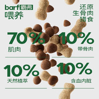 Myfoodie 麦富迪 barf生骨肉主食冻干双拼狗粮 100g