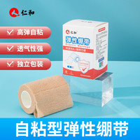仁和 C 仁和 药业 自粘型弹性绷带 学生会员