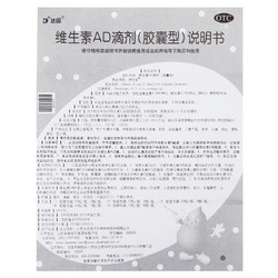 伊可新 维生素AD滴剂 30粒 （1岁以上）  2盒装