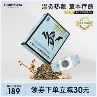 羽心堂 新款蕲艾干姜逐湿灸贴 新升级 保暖恒温发热 7贴/盒