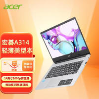 acer 宏碁 轻薄家用网课办公14英寸笔记本电脑(英特尔四核 N5100 12G 1T固态 全高清防眩光屏 )定制