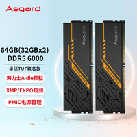 Asgard 阿斯加特 64GB(32Gx2)套装 DDR5 6000 台式机内存条 金伦加&TUF 海力士A-die