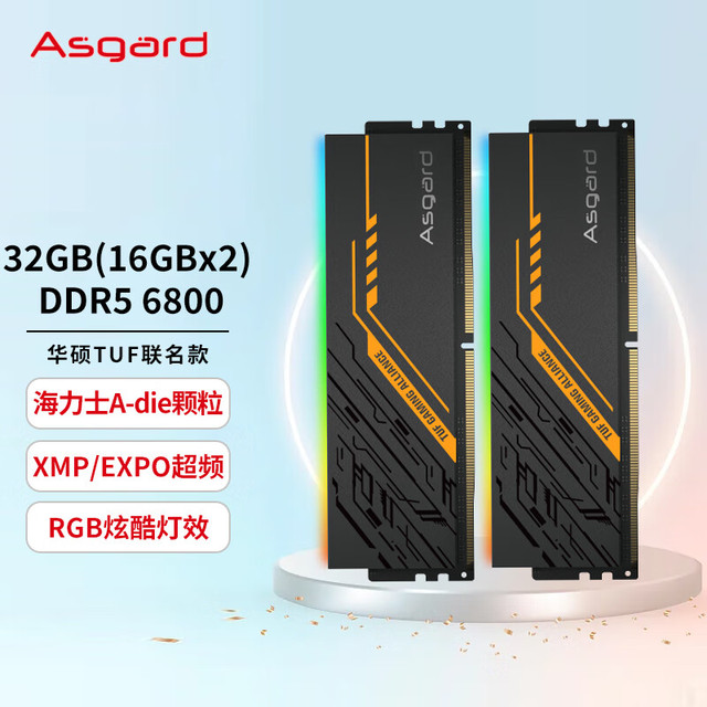 Asgard 阿斯加特32GB(16Gx2)套装DDR5 6800 台式机内存条TUF RGB灯条海