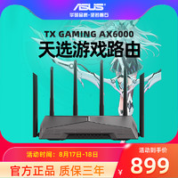 ASUS 华硕 天选 TX-AX6000 双频6000M 家用千兆Mesh无线路由器 Wi-Fi 6