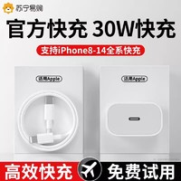 30W快充iPhone14充电器头适用苹果14plus手机13promax数据线12正品11pro快充20w套装PD闪充插头ipad专用1351