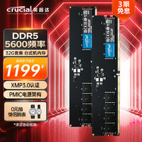 英睿达（Crucial）64GB（32GB×2）套装 DDR5 5600频率 台式机内存条 美光原厂出品