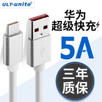 ULT-unite 5A超级快充线USB转Type-c充电传数据荣耀闪充线适用华为Mate30P30 1米银色