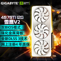 技嘉RTX4070Ti 12GB 台式机桌面电脑独立电竞游戏显卡 RTX4070Ti 雪鹰OCV2