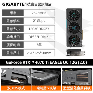 GIGABYTE 技嘉 RTX4070Ti 12GB 猎鹰OC 2.0显卡