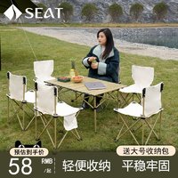 SEAT 户外折叠桌椅便携式桌子铝合金蛋卷桌野餐露营桌烧烤装备用品套装