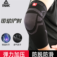 抖音超值购：PEAK 匹克 护肘关节套男篮球羽毛球网球专用运动女腕健身胳膊护臂