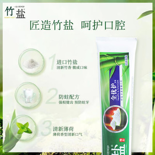 88VIP：BAMBOO SALT 竹盐 LG竹盐精品全优护牙膏清新口气预防龋齿有效护龈洁白牙齿220g*4