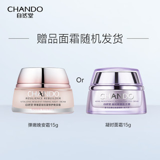 CHANDO 自然堂 弹嫩紧致套装 柔肤液160ml+乳120ml+晚霜50g+精华35ml