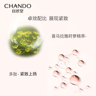 CHANDO 自然堂 弹嫩紧致套装 柔肤液160ml+乳120ml+晚霜50g+精华35ml