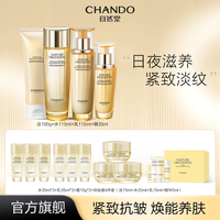 自然堂紧致抗皱焕活洁面爽肤水乳液精华液补水保湿舒缓护肤套装