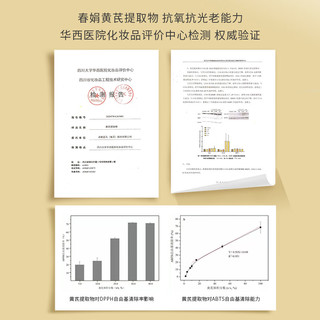 CHUNJUAN 春娟 黄芪古植臻萃套装面霜精华抗氧抗糖抗光老保湿滋润国货护肤品紧致 精华液+面霜