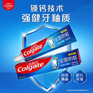 Colgate 高露洁 全面防蛀牙膏250g*2支超爽清新薄荷香强健牙釉质全家半年量