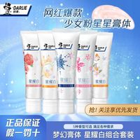 DARLIE 好来 原黑人牙膏)星耀白120g*2支玫瑰亮白清新口气改善牙渍