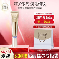 ELIXIR 怡丽丝尔 优悦活颜眼霜 15g