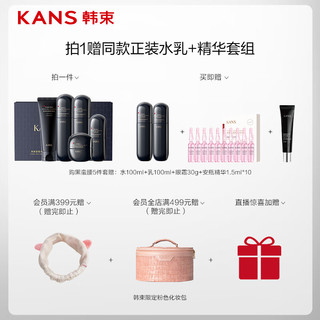 KANS 韩束 黑蛮腰紧致丰盈抚纹臻享礼盒（洁水乳霜精华）护肤品化妆品套装