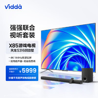 Vidda 海信X85+天龙S316影院级娱乐体验套装 杜比音效 电视音响回音壁 大功率无线低音炮  家庭影院