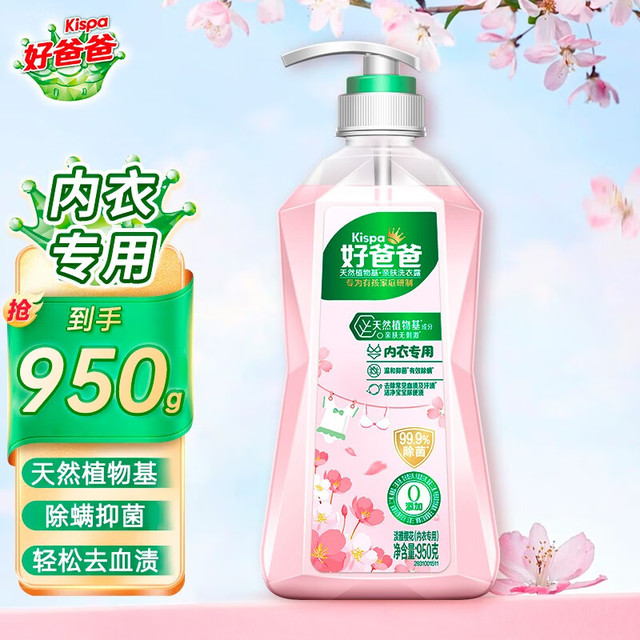 好爸爸 亲肤内衣洗衣露950g瓶+卫仕除菌液100g*2袋