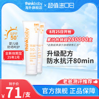 辛克宝贝 防晒霜美国宝宝孕妇SPF50全身面部物理防晒霜乳 2支装