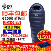 BLACKICE 黑冰 睡袋G系列700蓬成人羽绒睡袋 蓝色 G-1000克 M号