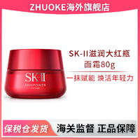 抖音超值购：SK-II 大红瓶精华面霜滋润型 80g