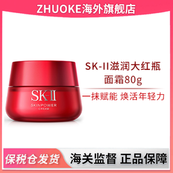 SK-II 大红瓶精华面霜滋润型 80g