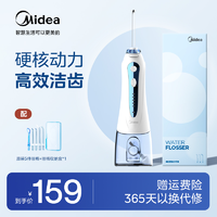 抖音超值购：Midea 美的 小蓝鲸冲牙器家用便携式成人正畸五档口腔护理清洁洗牙水牙线