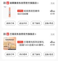 京东试用赠送化妆品小样