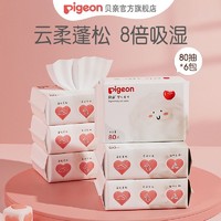 Pigeon 贝亲 婴儿宝宝棉柔巾80抽新生手口专用8倍吸湿云柔巾