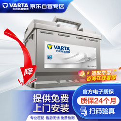 VARTA 瓦尔塔 银标免维护蓄电池95D26R/D26-80-R-T2-H 车管家专享  全国联保