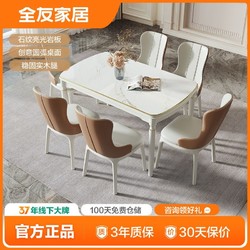 QuanU 全友 家居岩板餐桌椅美式轻奢岩板桌面奶油风实木腿餐椅组合128003