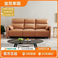 QuanU 全友 家居电动功能沙发小户型客厅轻奢家具现代简约真皮沙发102923