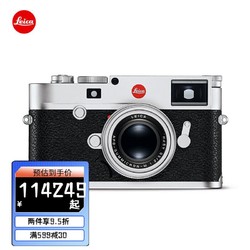 Leica 徕卡 M10-R旁轴专业数码相机 黑/银/暖橙/松黛 银色 套餐二