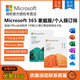 Microsoft 微软 Office365家庭版个人版密钥2021永久激活码word Mac