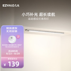 EZVALO 几光 LED智能免走线充电超薄人体感应磁吸衣柜玄关橱柜厨房小夜灯