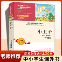 《经典名著阅读》任选一册