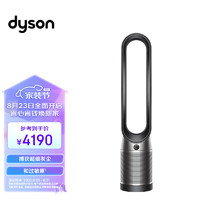 dyson 戴森 TP07 除菌除甲醛净化风扇 整屋循环净化 兼具空气净化器电风扇功能 黑镍色
