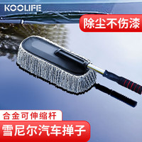 KOOLIFE 汽车掸子擦洗车拖把车刷子除尘掸洗车工具车载用品可伸缩扫灰神器