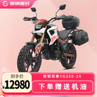 银钢 G250-2X 红色 越野摩托车 250CC