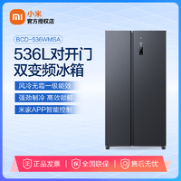 抖音超值购：MIJIA 米家 小米 米家冰箱536升对开门双变频一级能效节能APP智控BCD-536WMSA
