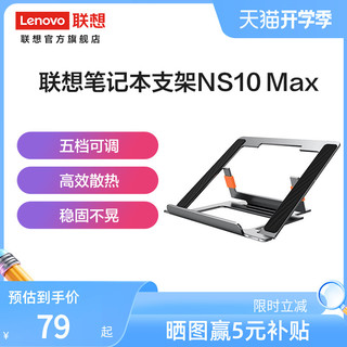 Lenovo 联想 笔记本支架NS10Max桌面增高铝合金折叠便携式拯救者散热支架