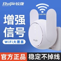 Ruijie 锐捷 路由器小兔子 wifi信号放大器 家用无线扩大器路由迷你扩展器