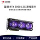 yeston 盈通 RTX3060/3060TI大地之神六道兵甲游戏吃鸡光追电脑独立显卡