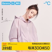 Bananain 蕉内 凉皮5系 女款防晒衣